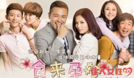 食来孕转电视剧全集在线观看,温馨育儿喜剧，笑中带泪的育儿历程
